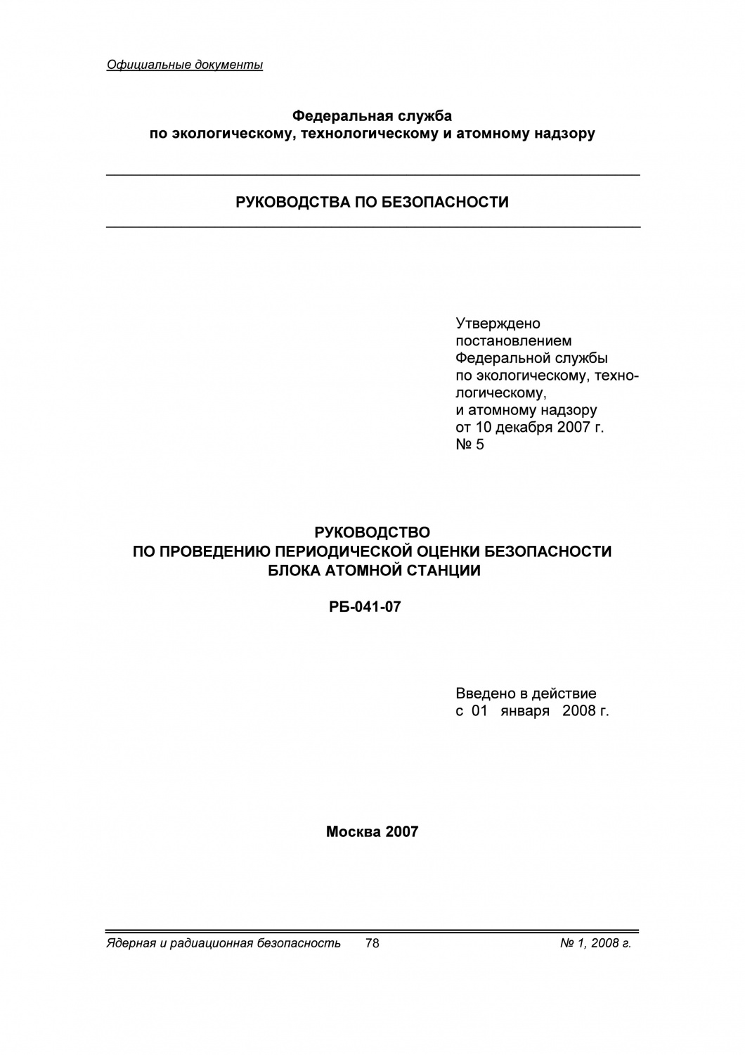 Руководство по проведению стрельб